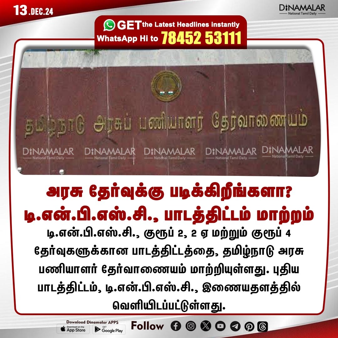 dinamalarweb's tweet photo. அரசு தேர்வுக்கு படிக்கிறீங்களா?
டி.என்.பி.எஸ்.சி., பாடத்திட்டம் மாற்றம்
#TNPSCSyllabus | #Exam | #TN | #Newsyllabus
https://t.co/y4W3uzOWeZ https://t.co/eEduI9JE9v