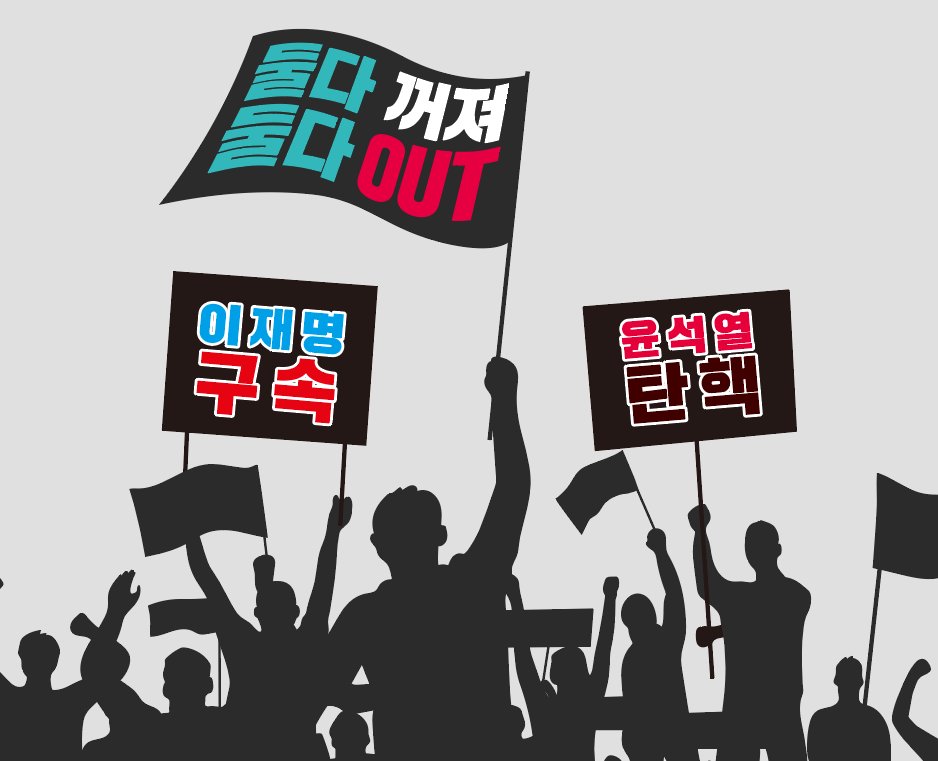 prettybat's tweet photo. 이재명 구속!
윤석열 탄핵!
둘다 꺼져!
둘다 OUT! https://t.co/y49cq3fUzT