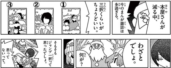「三大少年誌」でチャンピオンが入ってるパターン。 