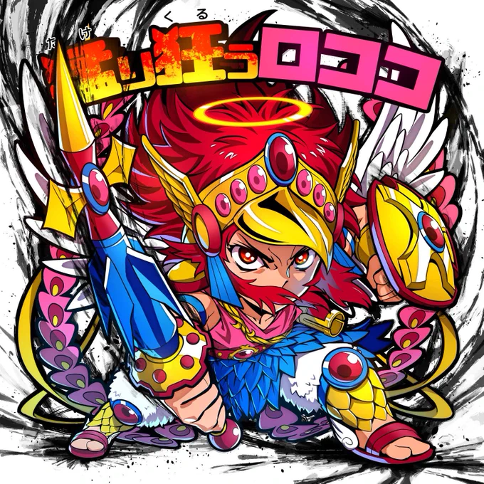 ビックリマンのファンアート「猛り狂うロココ」です改めてじっくりヘッドロココのシール見て、ヘッドロココのデザイン完璧すぎました当時の子供達もこりゃ熱狂する訳だわ… 