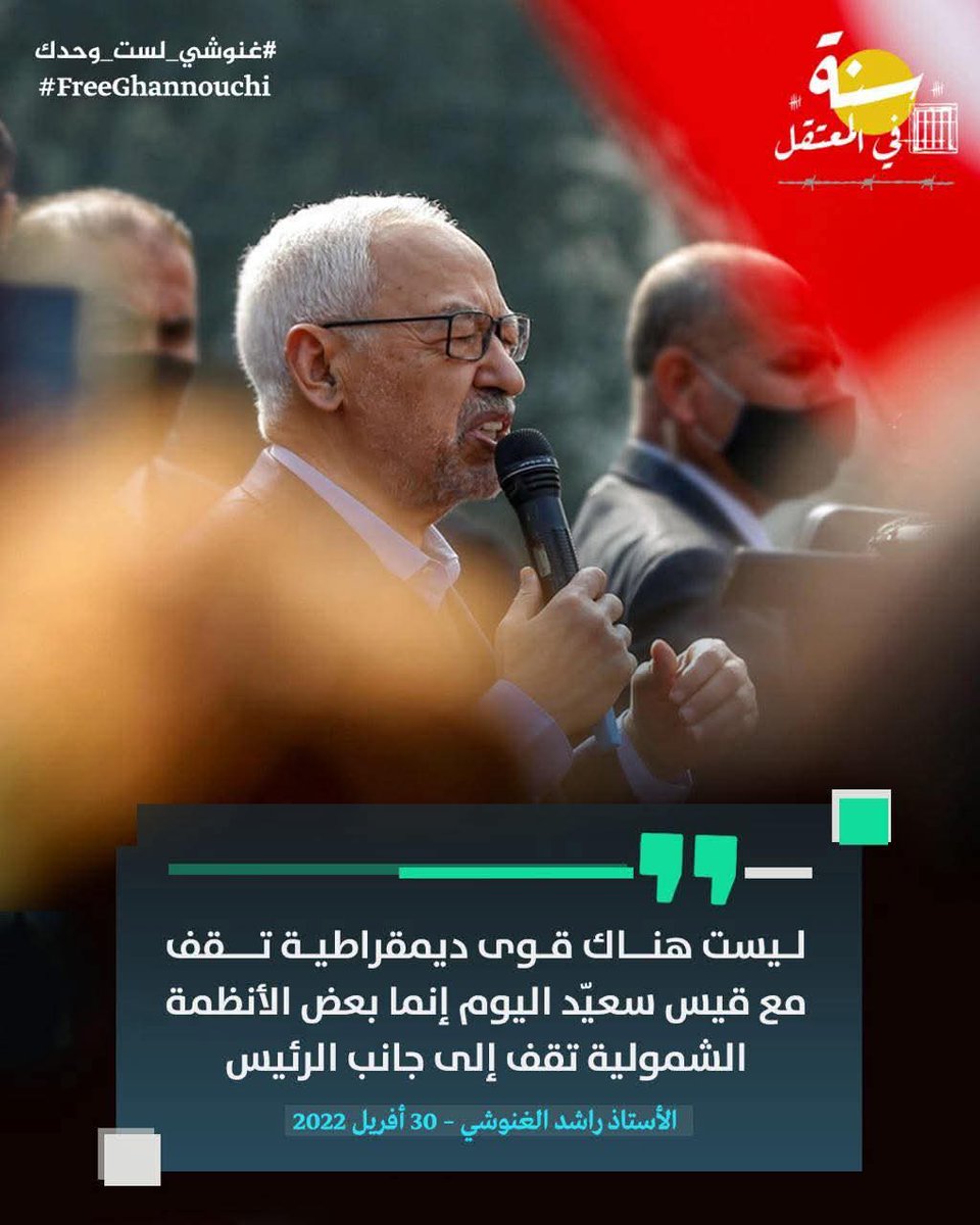 غنوشي لست وحدك tweet media