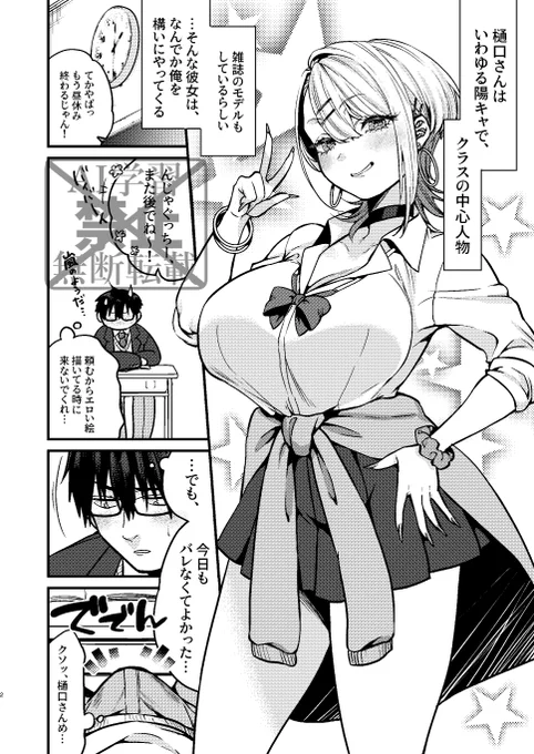 これはExEさんで載る予定の俺にだけ優しいギャル💛❤️💛❤️ 