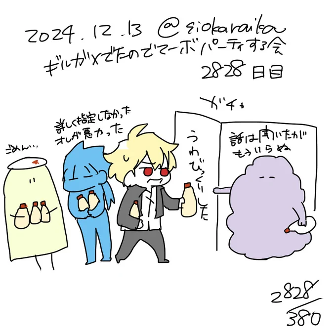 麻婆祝い2828日目 