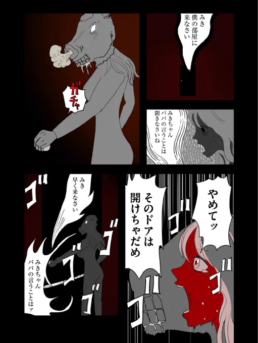 開けちゃダメなドアは 