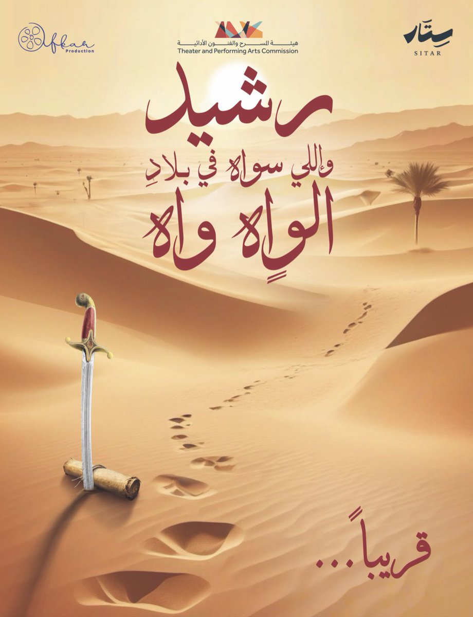 afkaralgad's tweet photo. تأهّلت مسرحيتنا (رشيد واللي سواه في بلاد الواه واه) للمشاركة بالمسار الاجتماعي في #مهرجان_الرياض_للمسرح   في دورته الثانية.

كونوا بالقُرب🎭 https://t.co/d7hjRpbvou