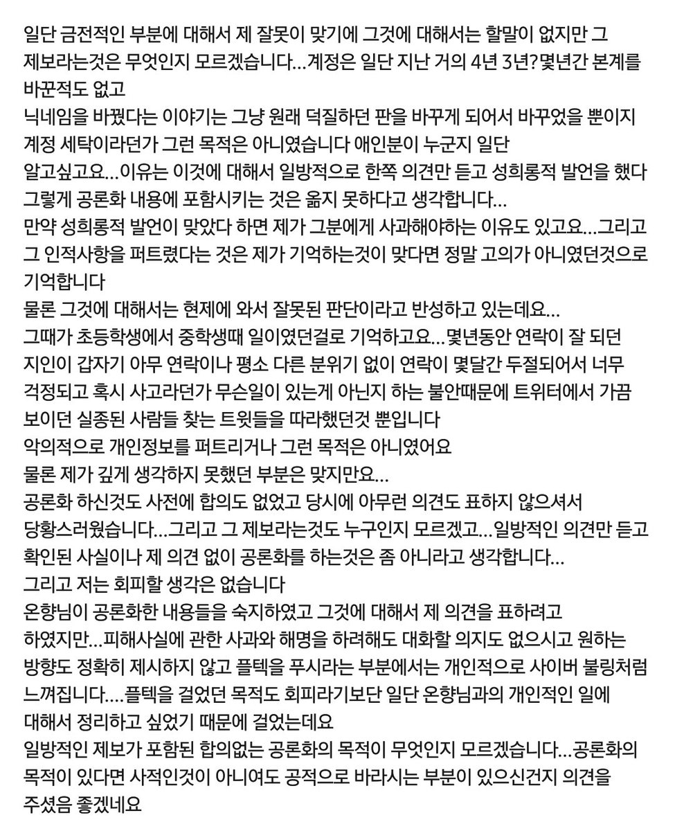 랩깅님과 대화를 나누었습니다.
랩깅님은 현재 직접 공론화 글을 읽지않고 트친분이 요약한 글을 읽고 있습니다.
전 사과나 그 어느 것도 원하는 바가 없으며, 그저 피해자가 더 생기지 않았으면 하는 맘으로 공론화 글을 쓰고 올리게 됐습니다.
사과가 필요
