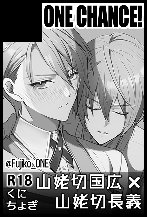 ❄️1/12 SUPER COMIC CITY 関西30❄️
冬インテ参加します!
サークル名:ONE CHANCE!
スペースNo:5号館 む28a
梨(@kusare_nashi)さんと合体になります。
新刊は相互さんと4人での合同誌が出ます!(詳細は後日告知します〜!)
個人では何か薄い本か新しいグッズ出したい。
宜しくお願いします〜!
