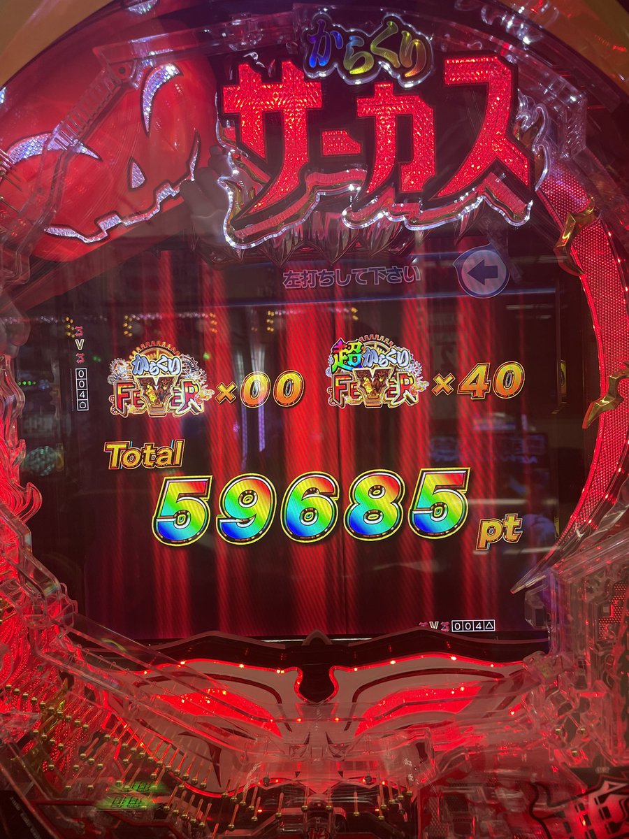 3jimodoki's tweet photo. 悔しぃぃぃい😣
後、3000〜4000発くらいで初コンプリートできたのに‼️
初当たり７で40連。一度辞めたけど戻って500発くらいでまた入って24連
からくりチャージ3回＝900玉
単発当たり1200玉
#スマパチからくりサーカス2 https://t.co/xqm0UG7tFx