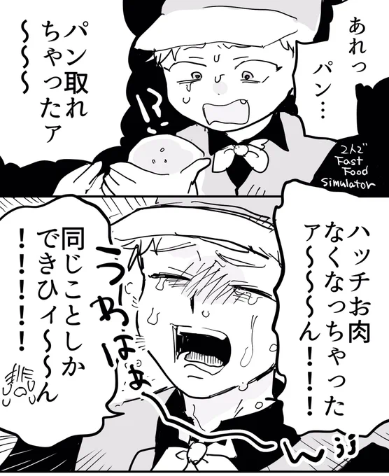 大泣き
 #すぎる展 