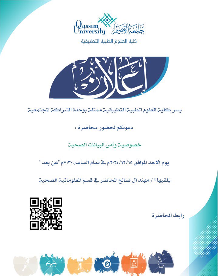 i_MohanadSaleh's tweet photo. يسعدني أن أقدم محاضرة بعنوان "خصوصية وأمن البيانات الصحية" 🔐👨🏻‍💻

بتنظيم كلية العلوم الطبية التطبيقية - قسم المعلوماتية الصحية في جامعة القصيم.

متحمس جدًا للقاء الجميع ✨!
 
🔗 https://t.co/3cX4eKs1Yi https://t.co/HnHWbUv6Q3