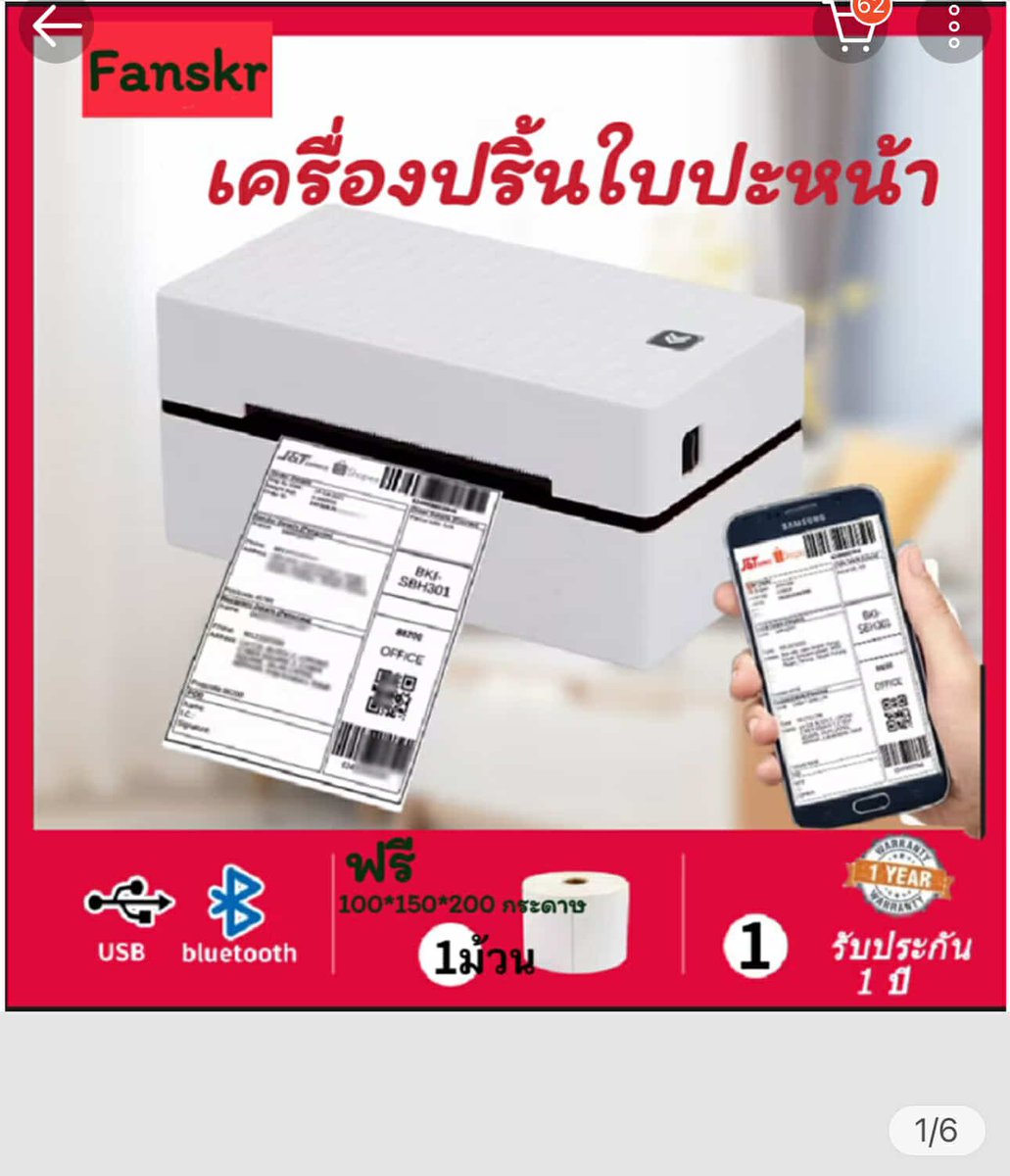 ส่งต่อเครื่องปริ้นแปะพัสดุหน้าซอง 

— price 650 รส (ซื้อมา 1,500)

ใช้งานกับ Shopee tiktok ได้หมดค่ะ มีกระดาษแถมให้ม้วนนึง

  #ส่งต่อ #ส่งต่อเสื้อผ้า #ส่งต่อคสอ #เครื่องปริ้นพกพา #เครื่องปริ้นหมี #เครื่องปริ้นไร้หมึก #peripage #เครื่องปริ้นperipage #ส่งต่อเครื่องปริ้น