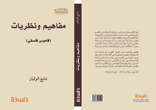 PhilosophySaudi's tweet photo. "الدهشة، كما يرى الإغريق، هي أصل التفلسف وذلك لأنها هي التي تجعل طرح الأسئلة أمرا ممكنا" 
هنا يقف @Shayaalwaqian عند سؤال ما الفلسفة؟ في مطلع كتابه "مفاهيم ونظريات" الذي تجدونه في جناح #جمعية_الفلسفة A149 في #معرض_جدة_للكتاب_2024 https://t.co/gmEanncidt