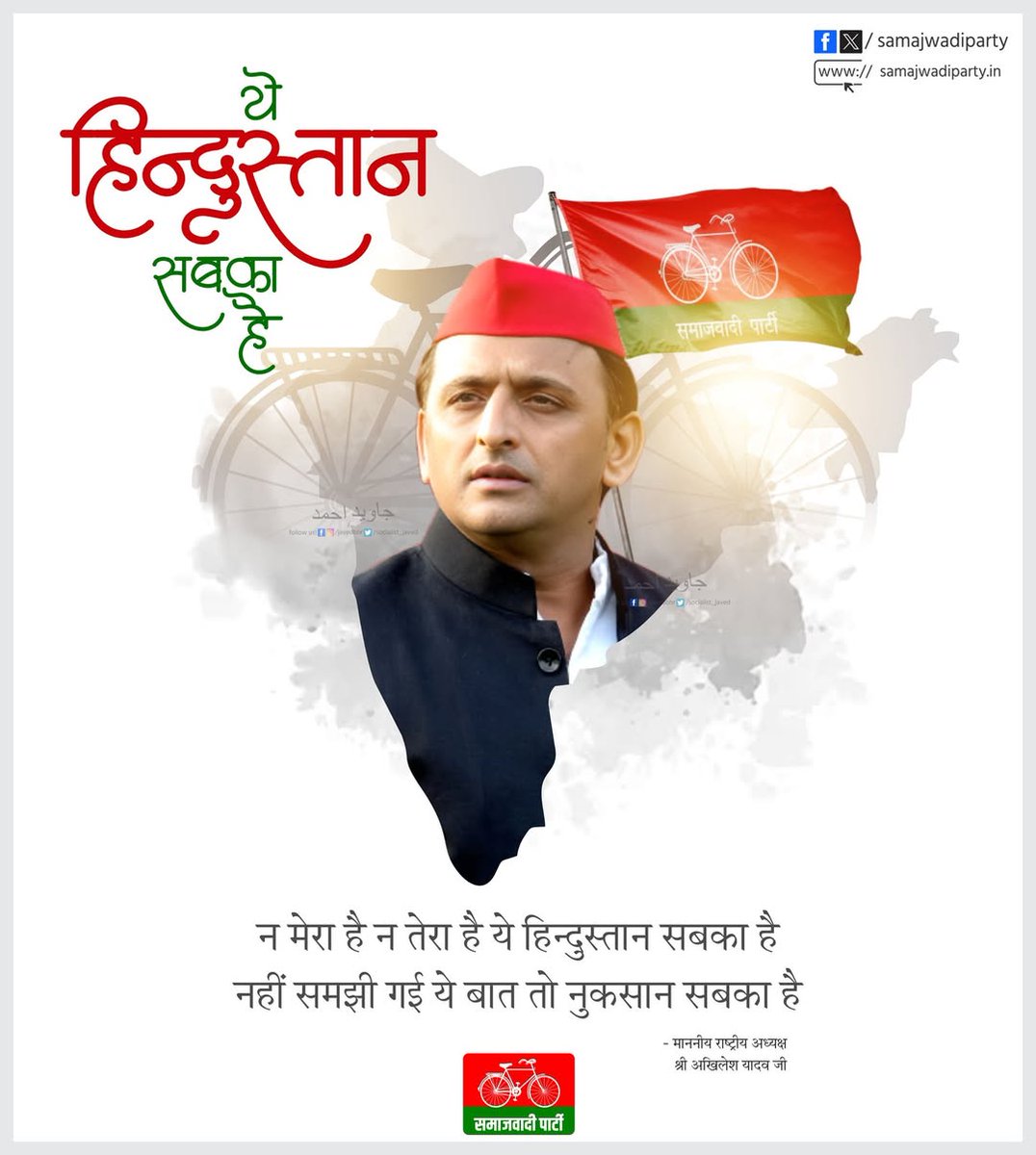 yadavjitendrsp's tweet photo. न मेरा है न तेरा है ये हिन्दुस्तान सबका है नहीं समझी गई ये बात तो नुकसान सबका है Hon @yadavakhilesh https://t.co/N43h5eMIuv