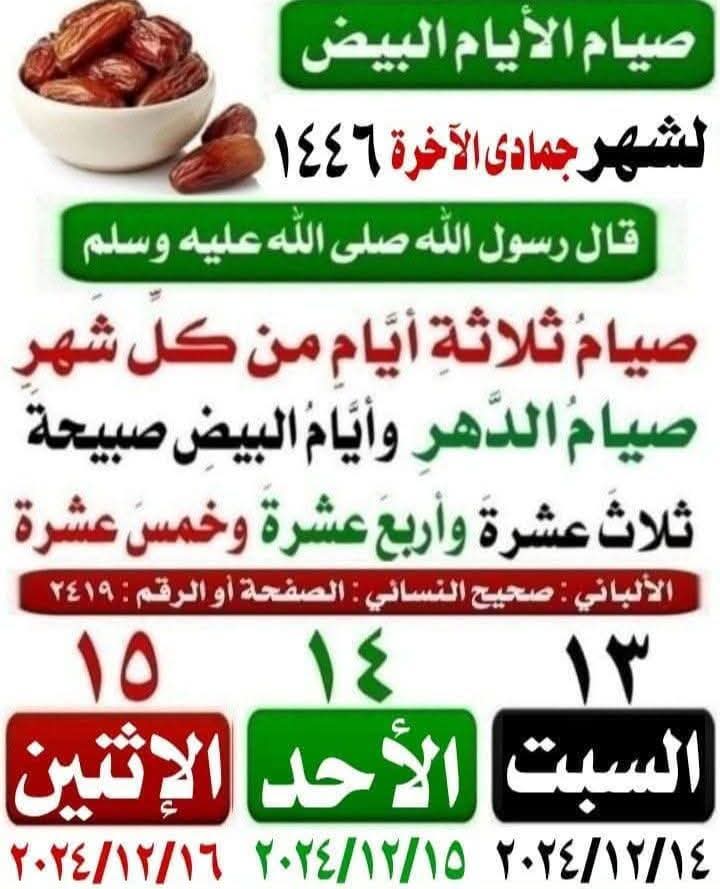 #الايام_البيض 
#صدقه_جاريه