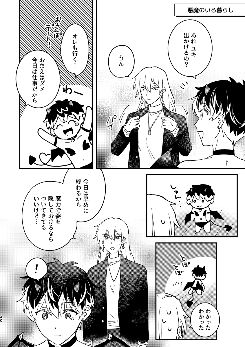 🎄12/15 新刊サンプル🎄

『恋する悪魔』A5 / 62P /全年齢

ユキのことが好きな悪魔のモモとなんだかんだ絆された人間のユキが日常を送るユキモモのラブコメ短編集😈💗
※一部『あくまのいる暮らし』再録あり。

長めのサンプル:https://t.co/yq6duMSwTO……

(1/2) 