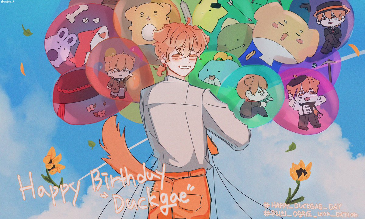 #HAPPY_DUCKGAE_DAY
#너의_생일이_영환할수_있도록
#우리의_0순위도_너야_덕개야
햅삐덕개데이~!! 생일축하하고 앞으로도 오래오래보자요!!🥹🥳🥳