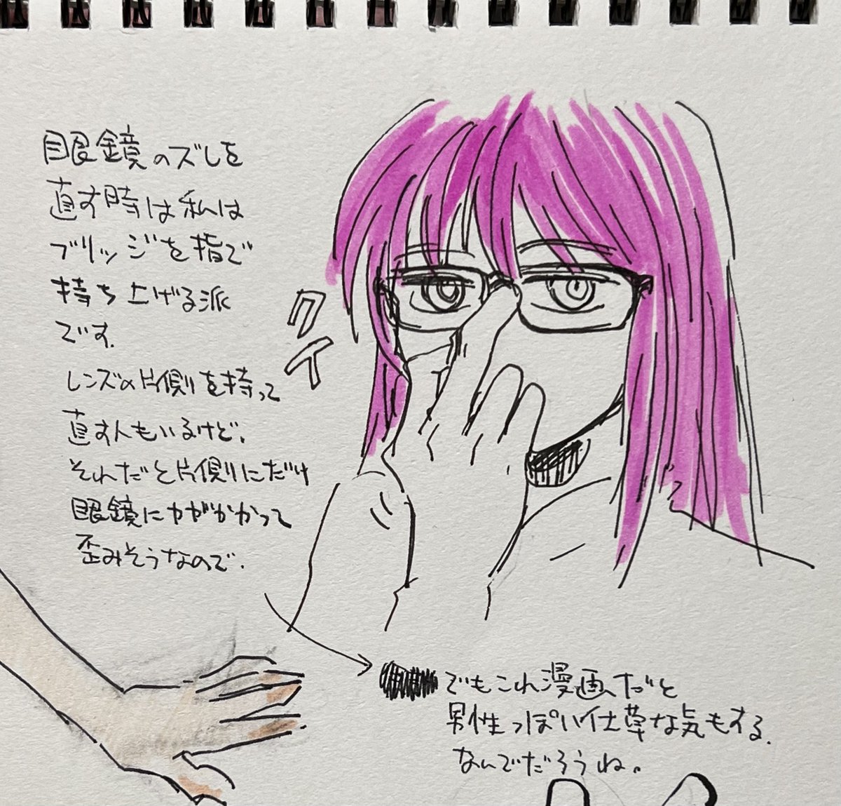 落書き 眼鏡のズレを直す話 