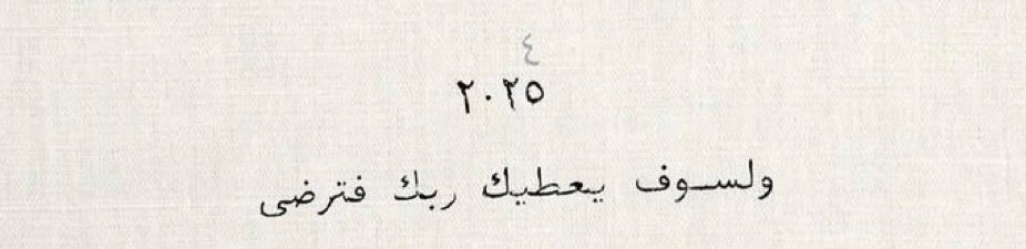 for_amnah2's tweet photo. ﴿ وَلَسَوْفَ يُعْطِيكَ رَبُّكَ فَتَرْضَىٰ ﴾♥️♥️♥️♥️♥️♥️♥️♥️🍃. https://t.co/LhF8EhwgdR