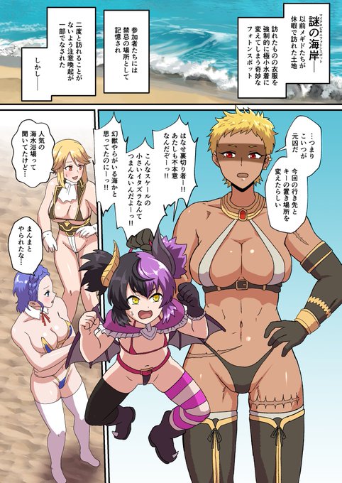 新刊は衣装がマイクロビキニに強制的に変化させられてしまうフォトンスポットの海岸に女性メギドが行く話です なんと雑導入を続けて2話目になっています こんな感じで12ページ行きます ほぼ一人1コマずつ出演のイラスト本みたいな漫画です 