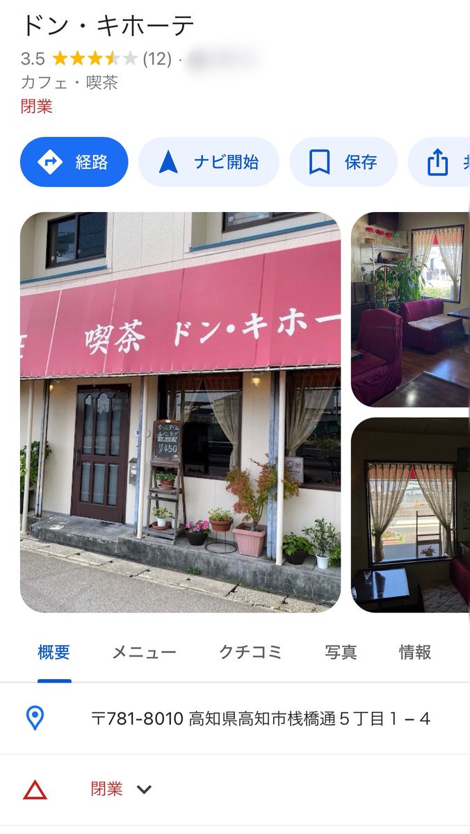 gachaps's tweet photo. ドンキホーテ高知初出店に沸く中、桟橋の喫茶ドン・キホーテがこの秋閉店したことを知る人は少ない https://t.co/PoVIdNG5ff