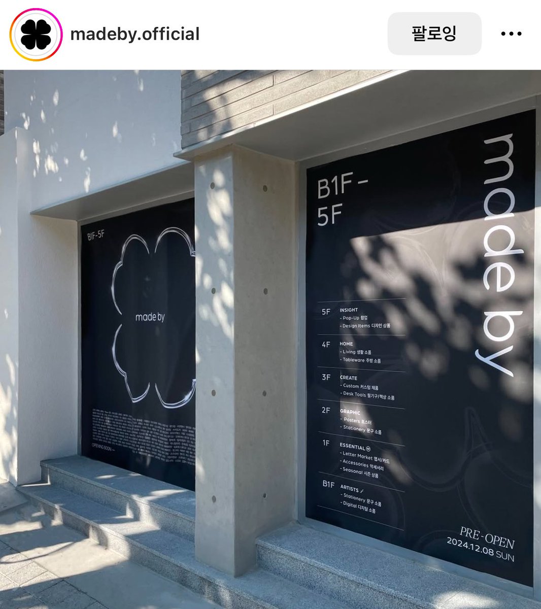 도쿄 이토야처럼 일단 7층짜리 문구점부터 세우고 봐야한다고 떠들고다녔는데 연남동에 6층짜리 문구점 메이드바이가 오픈했다는 소식.. 당장 달려가 . .🥹