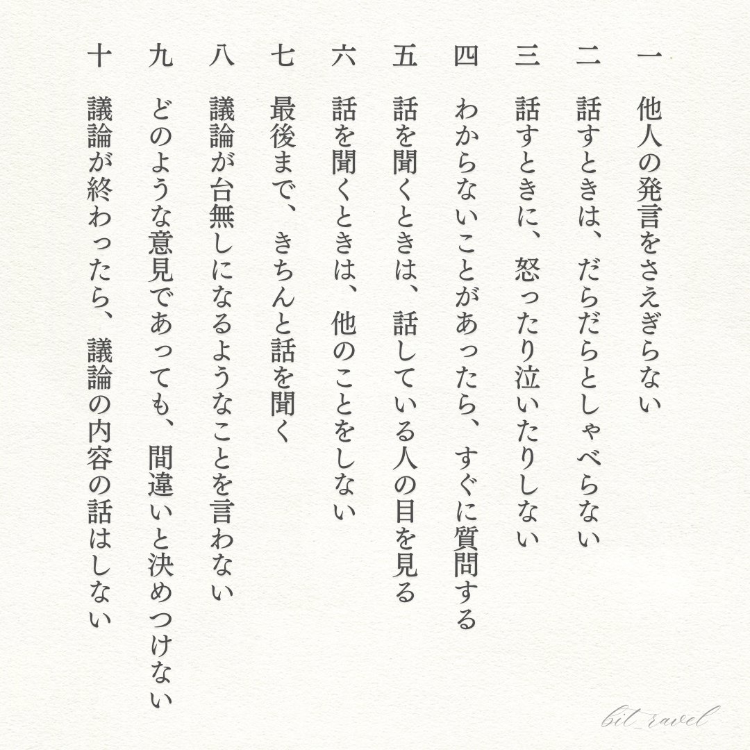 bit_ravel's tweet photo. フィンランドの小学生が作った「議論の10のルール」は仕事だけでなく人間関係にも通ずる本当に大事なこと https://t.co/yQecnAhkgE