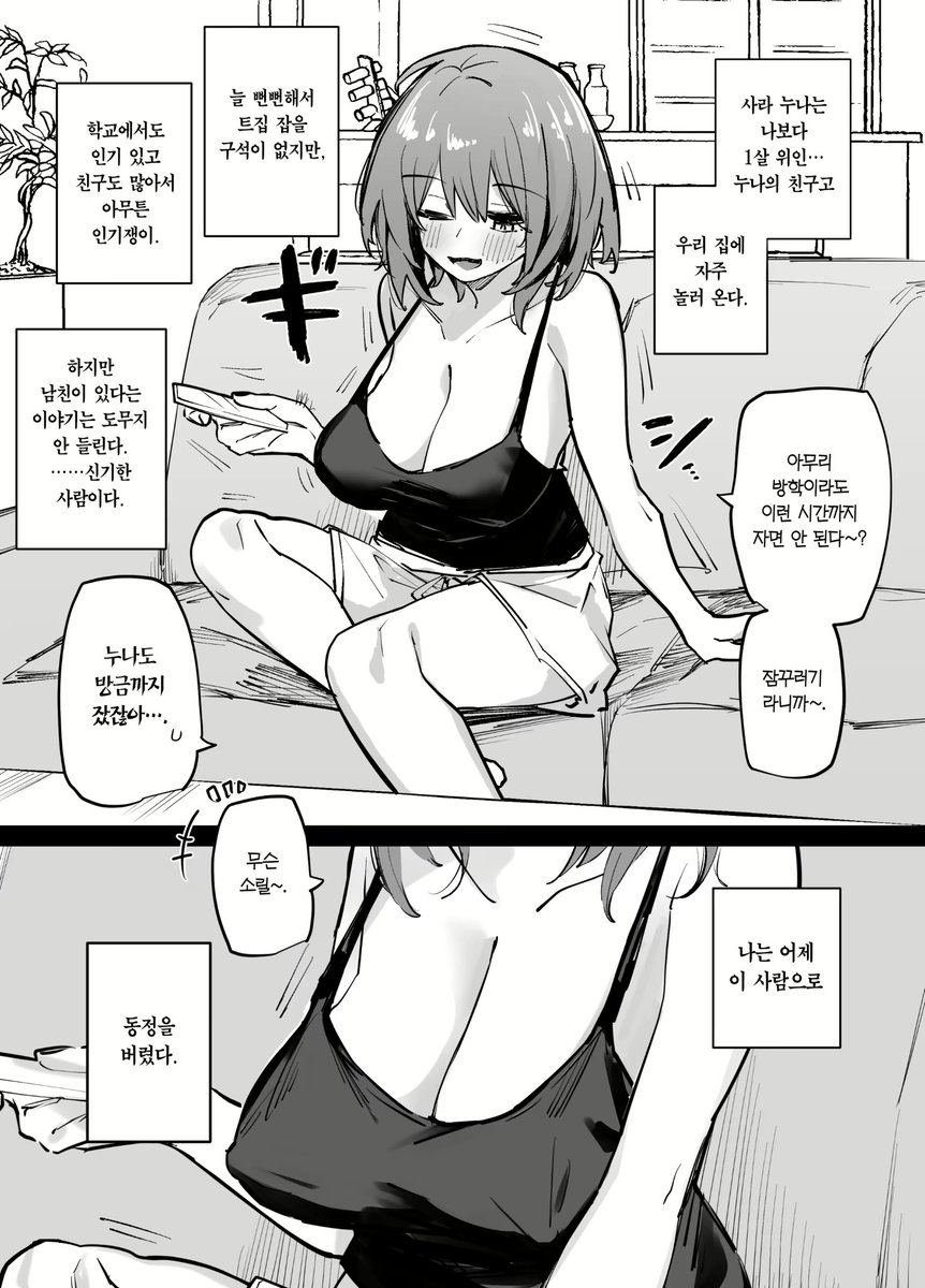 _1750_0's tweet photo. https://t.co/nOB2FR4EuQ

누나 친구들과 섹프가 되었다
40p https://t.co/qM89LbC7xe