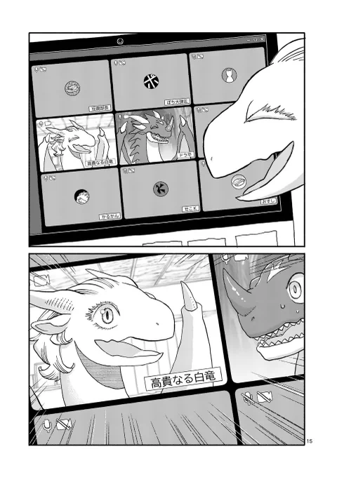 ネットで身バレするドラゴンの話(1/6) 