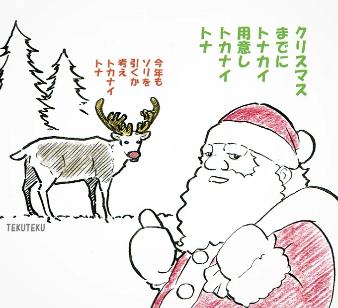 #駄洒落 🎅🫎🎁🎄
 #クリスマスイラスト 