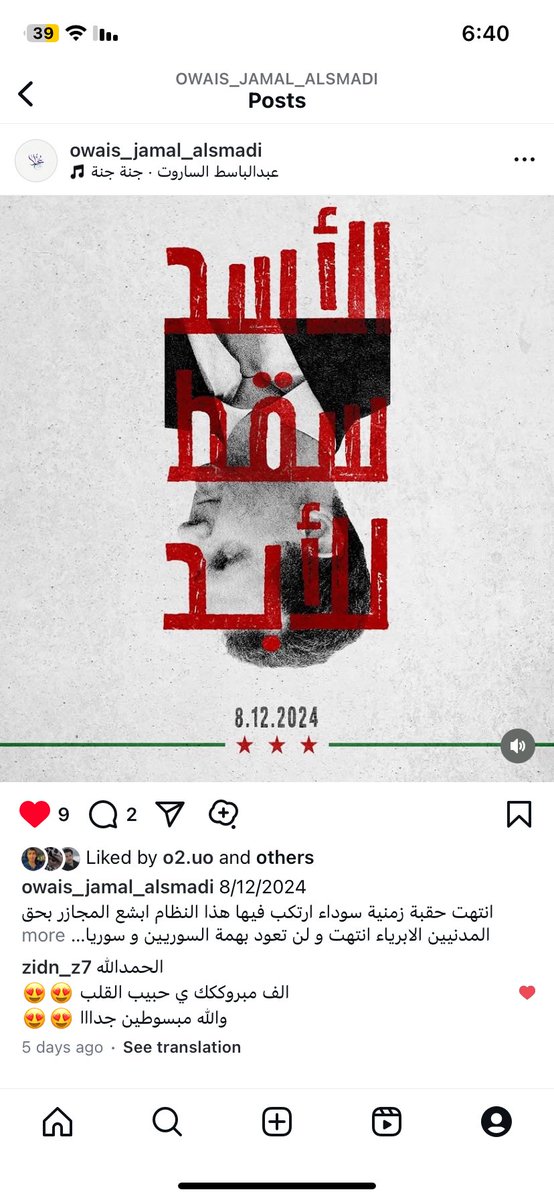 يوم ولادة جديدة لسوريا الحرة سوريتي سورية الجميع 🤍 يوم لا ينتسى 🤍