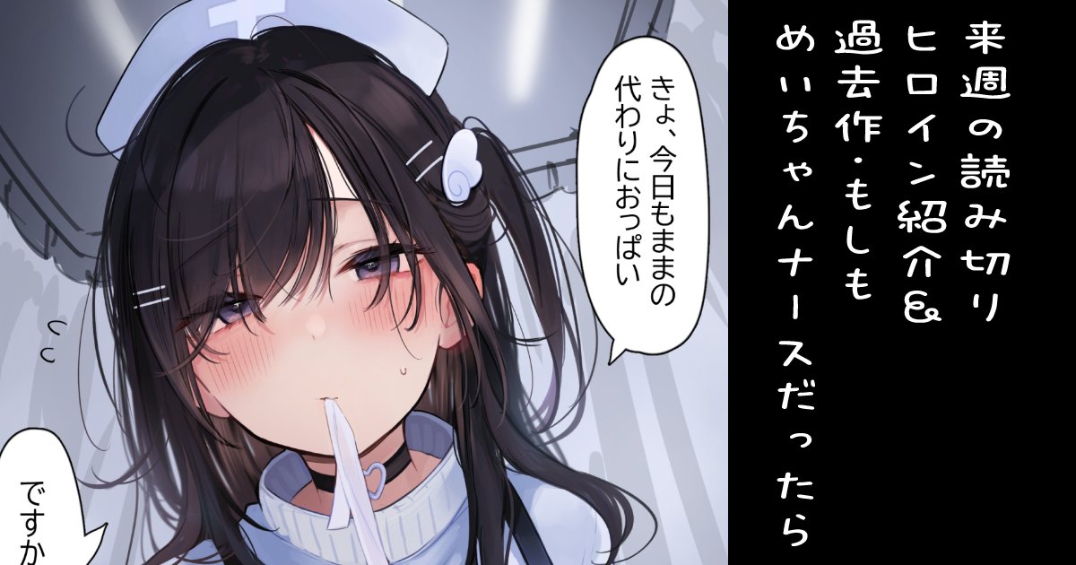 更新しまひた!今月もお世話になりますっ!
FANBOX▶https://t.co/P2saBJi7Ze
Fantia▶https://t.co/zEggqgDBzs 