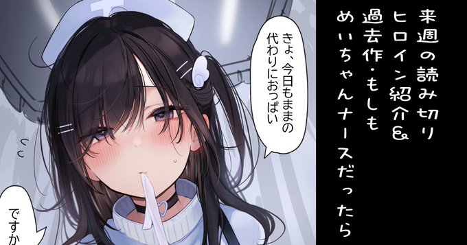 更新しまひた!今月もお世話になりますっ!
FANBOX▶https://t.co/P2saBJi7Ze
Fantia▶https://t.co/zEggqgDBzs 