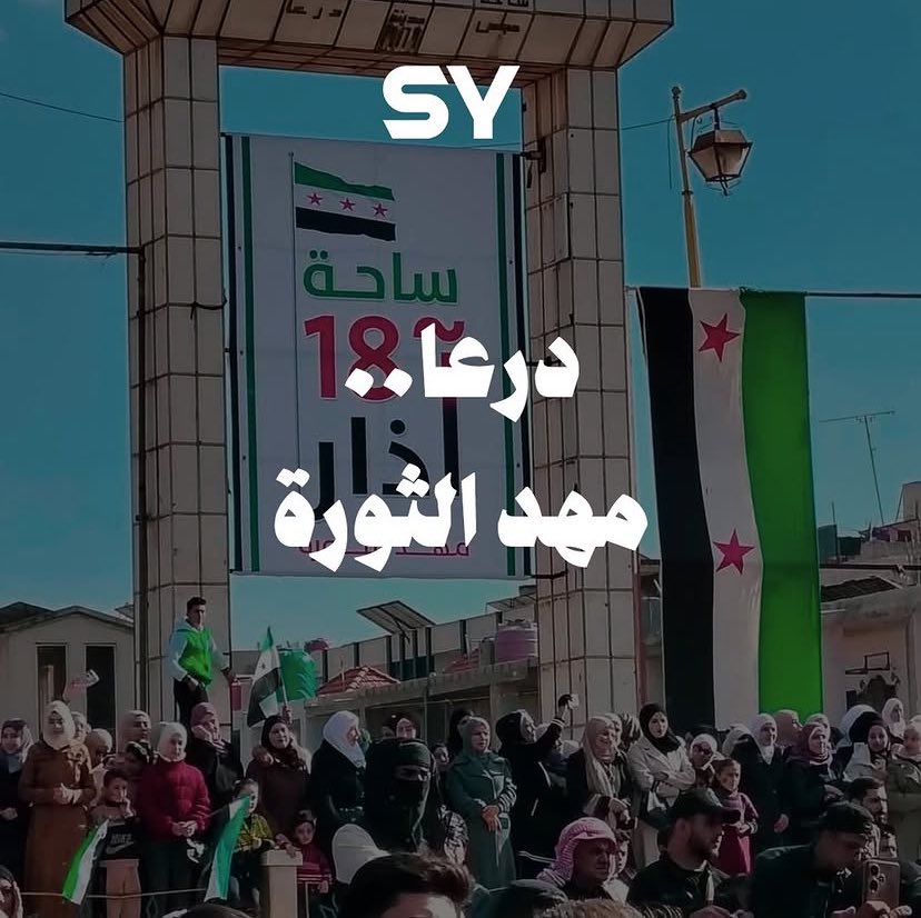 بداية الفجر الجميل و نهاية افجر عائلة على الاطلاق 🤍 من درعا بدأ كل شيء