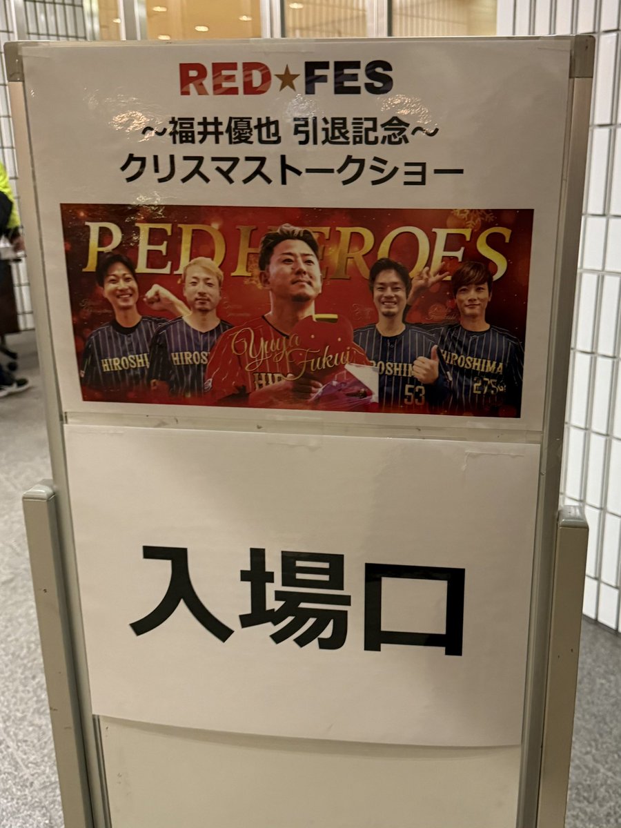 nannan1529's tweet photo. RED FES
〜福井優也 引退記念〜
クリスマストークショー🎄

2018年以来、生の姿を見る事ができた❗️
みんなと楽しそうに話をする笑顔の福井くん、素敵でした✨

みんなと写真も撮れたし、ヨコチーも久しぶりに買えた👍

#REDFES
#福井優也さん
#今村猛さん
#横山弘樹さん
#戸田隆矢さん
#船越涼太さん https://t.co/yDfnY0yS4P