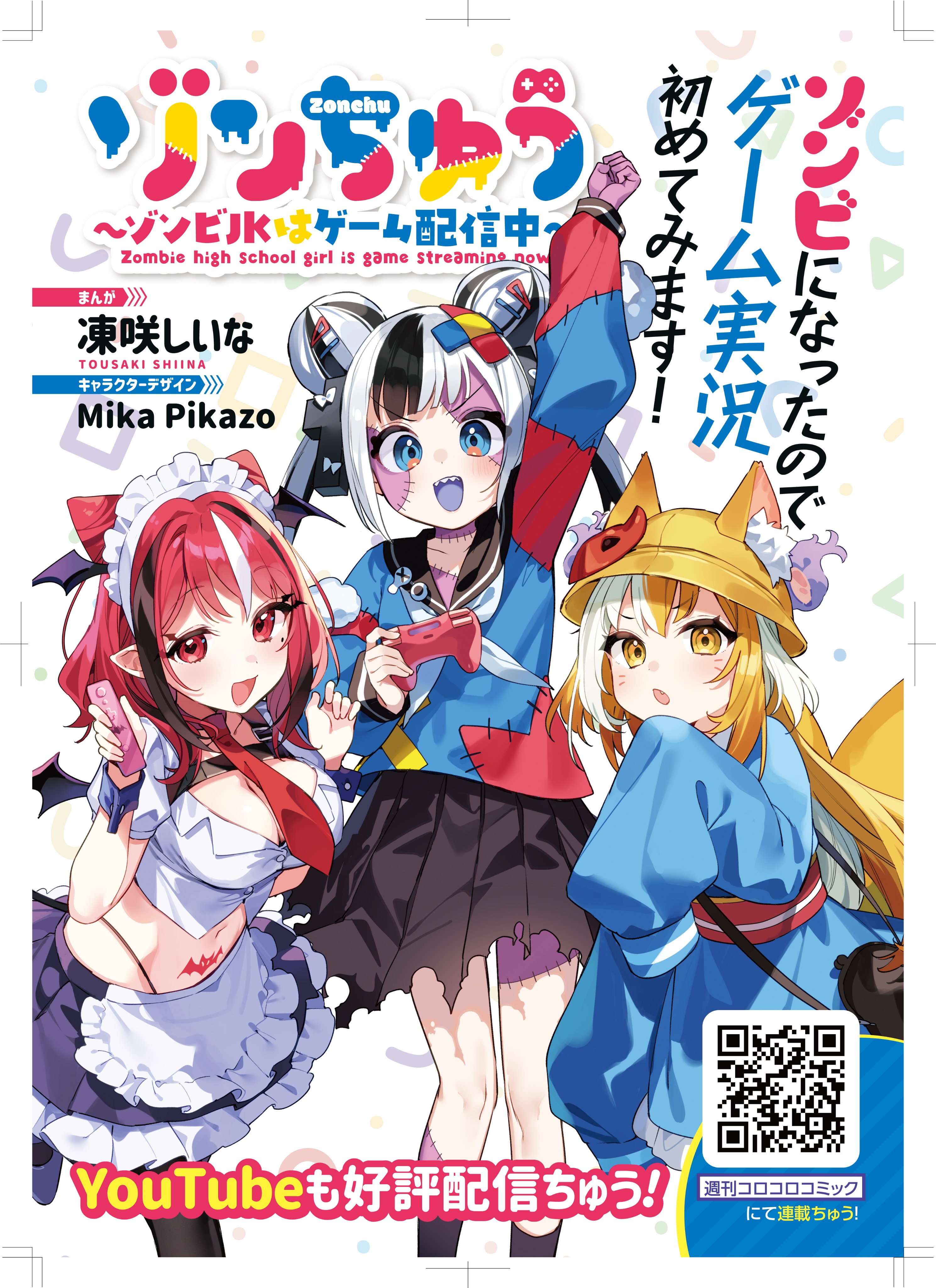 週刊コロコロコミック【公式】 on X: 