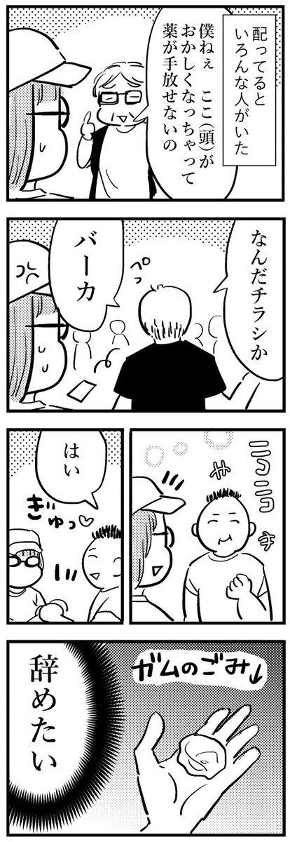 東京でチラシ配りのバイトをしていた話 