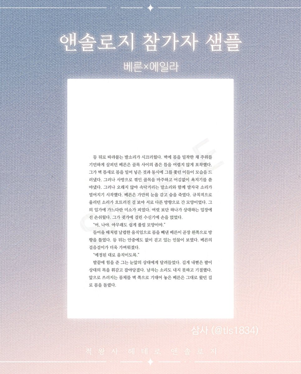 JWS_hetero's tweet photo. ❣ 적왕사 헤테로 앤솔로지 『해질녘 테라스의 로맨스』의 열세 번째 샘플을 공개합니다.

삼사님 - 【파란】
cp: 베른×에일라 https://t.co/3JLvOBe21Z