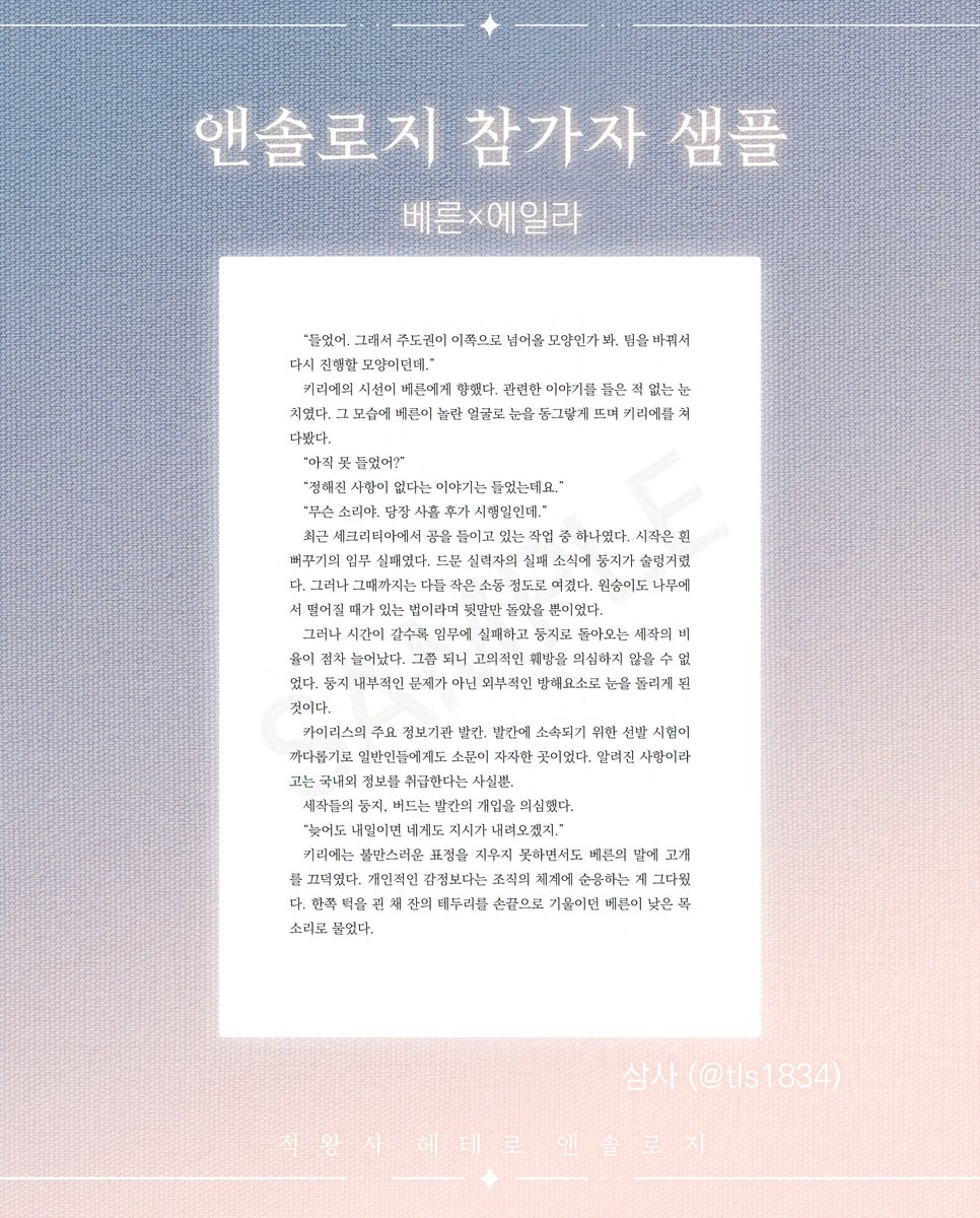 ❣ 적왕사 헤테로 앤솔로지 『해질녘 테라스의 로맨스』의 열세 번째 샘플을 공개합니다.

삼사님 - 【파란】
cp: 베른×에일라