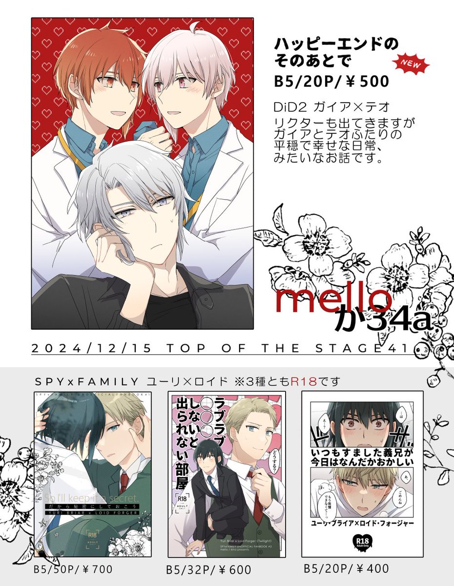 2024/12/15 トプステお品書きです
西3ホールか34a [mello]

がくてん新刊と別ジャンル既刊持っていきます
お気軽にお声かけていただけたらとってもうれしいです～～よろしくお願いします! 