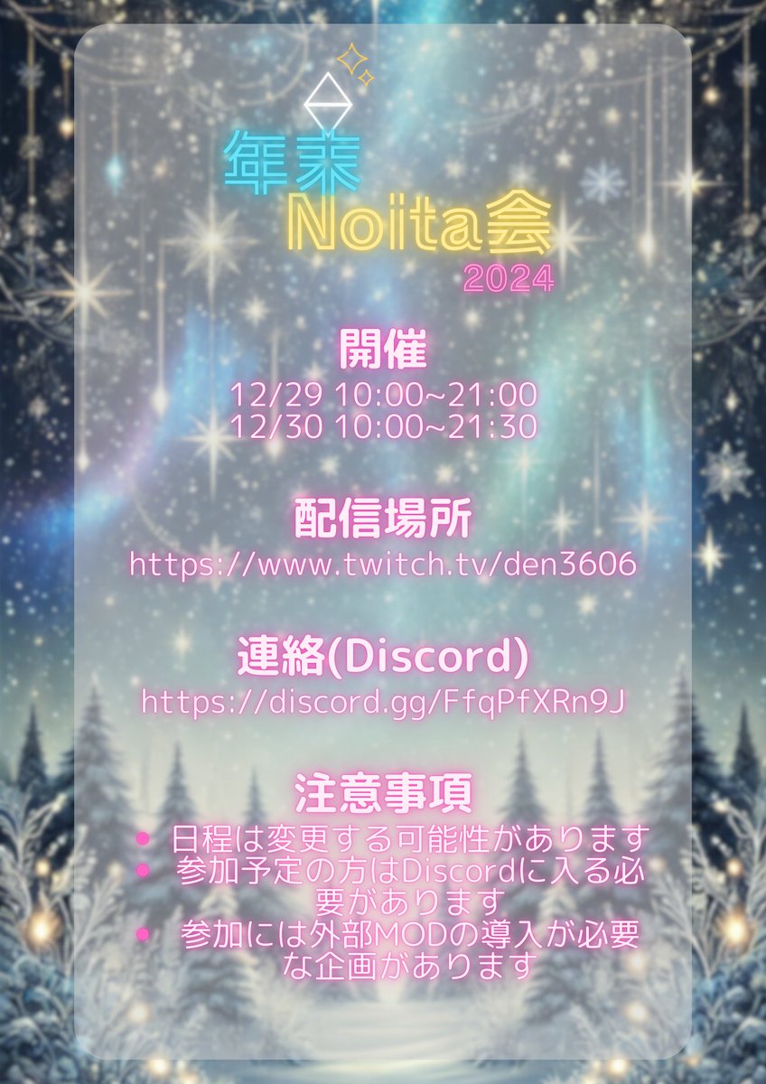 denpunn_3606's tweet photo. 年末Noita会を開催することにしました
詳細案内は当日またはDiscordで先に共有するので、気になる方はどうぞ！

配信
https://t.co/50PDf5QIFm

連絡Discord
https://t.co/ckfjVMW8d2

#noita https://t.co/12LnVhzWUF