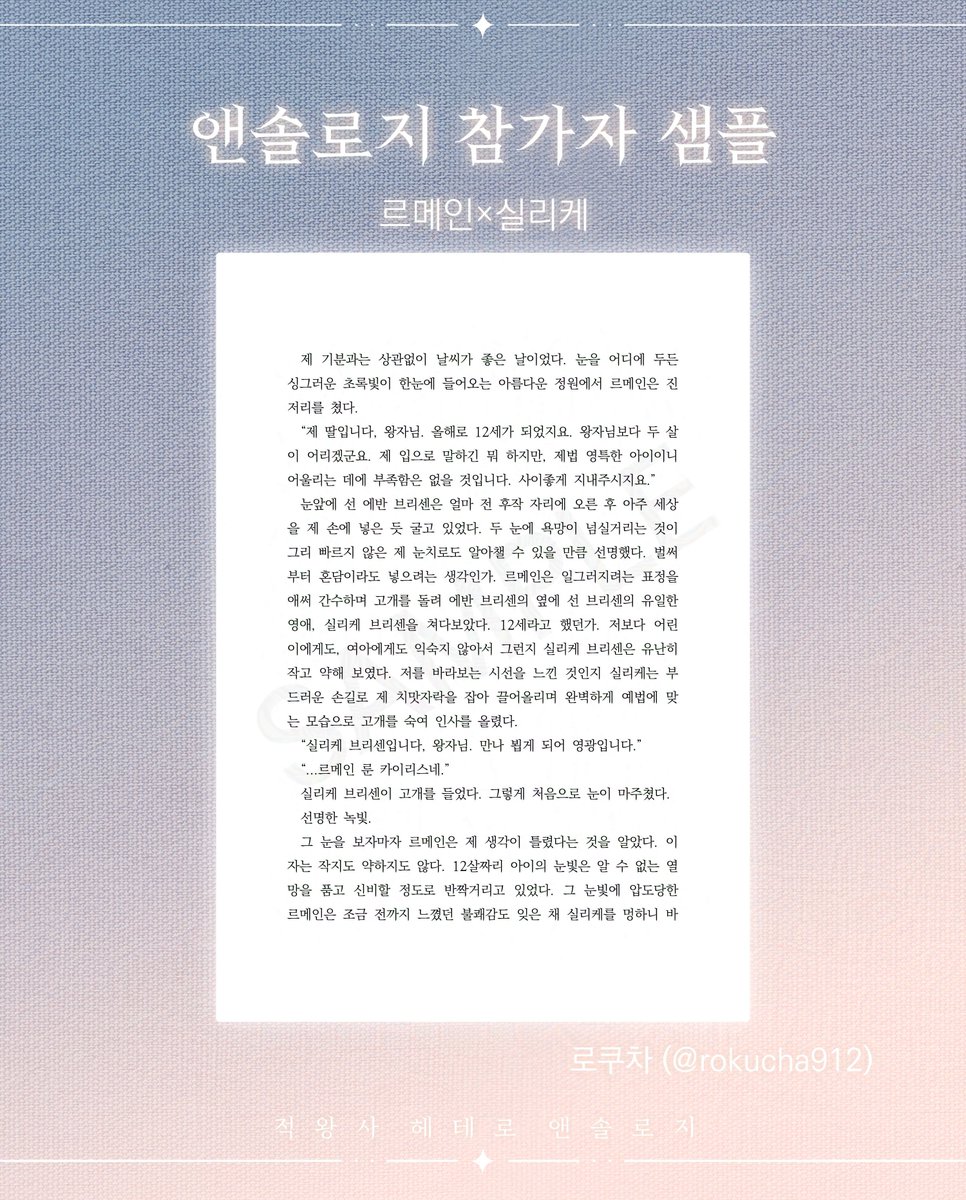 JWS_hetero's tweet photo. ❣ 적왕사 헤테로 앤솔로지 『해질녘 테라스의 로맨스』의 열다섯 번째 샘플을 공개합니다.

로쿠차님 - 【하얀 꽃이 흐드러진】
cp: 르메인×실리케 https://t.co/2vyxWbNEx6