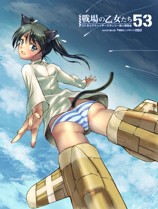 【スト魔女オンリー】「戦場の乙女たち53」1月19日に東京ビッグサイトにて合同開催!25日までサークル参加申込を受付中です!戦乙54は4月5日京都開催!!【戦乙53】 