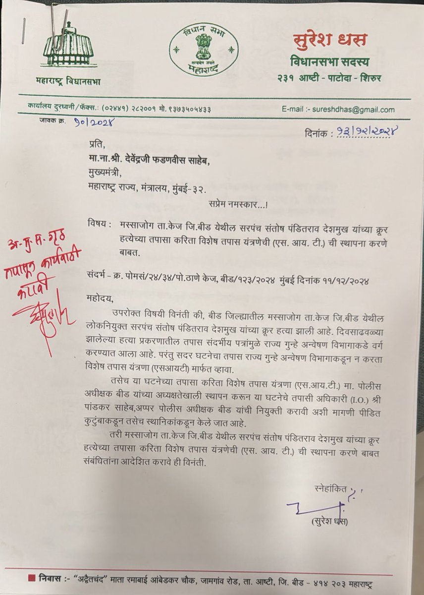 SureshDhasBJP's tweet image. मस्साजोग येथील खुनाचा तपास सी.आय.डी. विभागाऐवजी विशेष तपास यंत्रणेच्या (एस.आय.टी.)माध्यमातून करावा ; तसेच अप्पर पोलीस अधीक्षक सचिन पांडकर यांची तपासी अधिकारी म्हणून नियुक्ती करावी अशी मागणी आज मा.मुख्यमंत्री देवेंद्रजी फडणवीस साहेब यांच्याकडे पत्राद्वारे केली आहे.