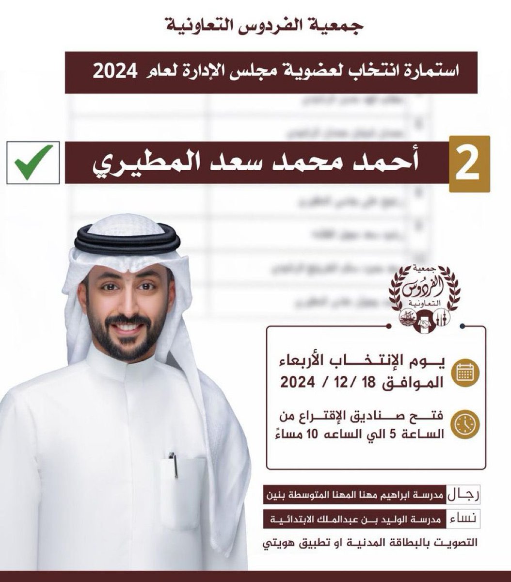 بسم الله الرحمن الرحيم 

(وقل اعملو فسيرى الله عملكم ورسوله والمؤمنون )

اعلن ترشحي لأنتخابات
#جمعيه_الفردوس_التعاونيه

أخوكم #أحمد_محمد_سعد_المطيري

#جمعيه_الفردوس
<a href="/ahmad_aljble/">احمد الخثيه</a>
#أخبار_اليوم_نيوز