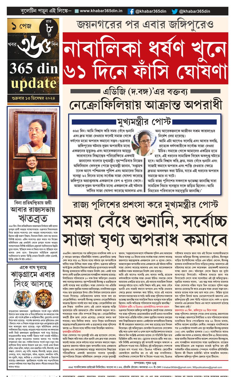 khabar365din's tweet photo. #365DinUpdate #13December2024 #08PM #Bulletin #Kolkata #News #Khabar365Din #Breaking
Website - https://t.co/o7WpW9XUXe
Pdf Link - https://t.co/JRCTtJ3SbU https://t.co/BZVF67NqZd