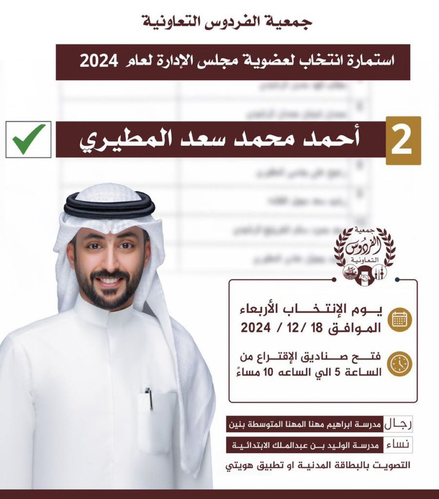 بسم الله الرحمن الرحيم 

(وقل اعملو فسيرى الله عملكم  ورسوله والمؤمنون )

اعلن ترشحي لأنتخابات
#جمعيه_الفردوس_التعاونيه

أخوكم #أحمد_محمد_سعد_المطيري

#جمعية_الفردوس 
<a href="/ahmad_aljble/">احمد الخثيه</a>