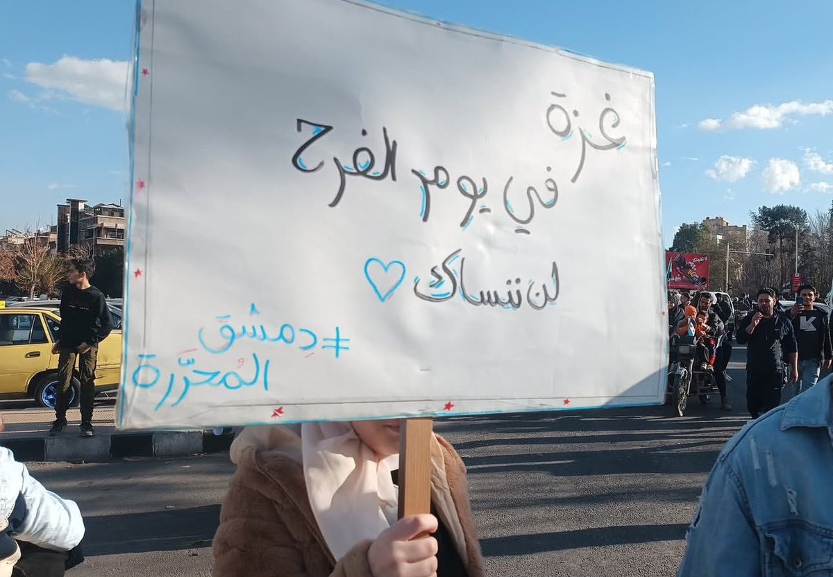 من دمشق لغزة 💚