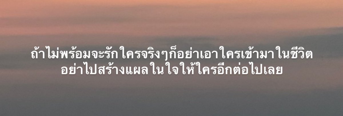 อย่าสร้างบาดแผลให้ใครอีกเลย,