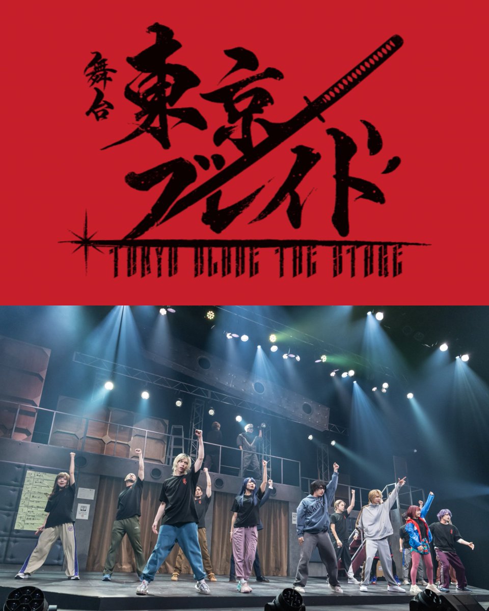 toorchs's tweet photo. 演劇推しの子東京ブレイドの初日見てきた❗️
初めての2.5次元舞台鑑賞だったけど、初めてがこの舞台で本当に良かった！
分かりやすいし、役者さんの演技凄いし、会場巻き込む演出に思わず笑ってしまう小ネタ、めちゃくちゃ楽しかった！ https://t.co/wdDcbInk6e