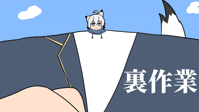 【お絵描き/作業雑談】裏作業するとこ見てて...  より 